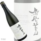 関東/栃木の地酒 鳳凰美田 酒未来 生もと仕込み 純米大吟醸生酒 (小林酒造)720ml