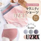 マタニティショーツ 【3枚組】ハイウエスト マタニティ ショーツ レディース マタニティパンツ 下着 インナー 産前 産後 妊婦用 ハイライズ 産褥