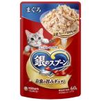 銀のスプーン パウチ まぐろ ６０ｇ /銀のスプーン パウチ キャットフード パウチ ウエット （毎）