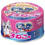 銀のスプーン 缶 健康に育つ子ねこ用まぐろ・かつお70ｇ/ 銀のスプーン キャットフード ウエット 缶詰