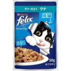 ピュリナフィリックスやわらかグリル成猫ツナ５０ｇ/ウェット　パウチ