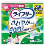 ライフリー さわやかパッド 80ｃｃ 安心の中量用 30枚/ ライフリー さわやかパッド 尿漏れパッド