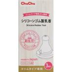 chuchu тонкий модель si Ricoh n резиновый сосок 3 шт / сосок 