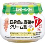 キユーピー ベビーフード 白身魚と野菜のクリーム煮 ７０ｇ /キユーピー ベビーフード