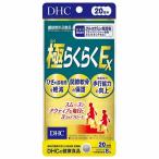 DHC 極らくらくEX 20日分 160粒/サプリメント 関節