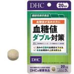 ＤＨＣ ２０日分 血糖値ダブル対策 （ ６０粒入 ）/サプリメント ＤＨＣ
