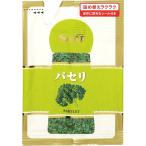 Ｓ＆Ｂ　袋入り　パセリ ２．５ｇ×10個セット/調味料　ハーブ