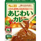 エスビー食品 あじわいカレー 甘口 170g×6個セット/レトルト　カレー