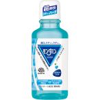 ●【在庫限り】モンダミンストロングミントミニ１００ｍＬ/洗口液 液体