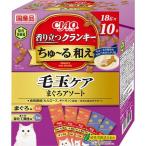 いなば CIAO 香り立つクランキーちゅーる和え 毛玉ケア まぐろアソート 18g×10袋/猫　ドライ