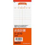 コクヨ お会計票 177×75mm 単票 100枚 テ−270/ コクヨ お会計票
