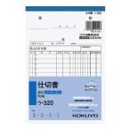 コクヨ NC複写簿（ノーカーボン）仕切書 B6タテ型 2枚複写 12行 50組 ウ−320/ コクヨ 仕切書