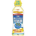 日清　いため油ハーフユース ２００ｇ×6個セット/サラダ油