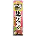 ハウス食品 特選生にんにく 42g×10個セット/調味料　薬味