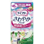 ライフリー レディ さわやかパッド 敏感肌にやさしい ４５ｃｃ 快適の中量用 ２０枚入 /ライフリー さわやかパッド 尿漏れパッド