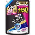 ルックプラス バスタブクレンジング HARD洗浄 詰替 特大 1150ml/浴槽　洗剤