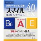 (第2類医薬品)スマイル40EX 15mL/ スマイル40EX 目薬 疲れ目(特)
