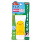 ●【在庫限り】ダリヤ ヒヨコート 日やけ止めミルクジェル SPF35 PA+++ 携帯 50g/ベビー用品 日焼け止め