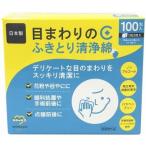 目まわりのふきとり清浄綿 100包 /清浄綿
