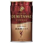 ダイドー デミタスコーヒー 150ｇ (30本セット 1ケース)/ 缶コーヒー
