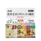 リセットボディ 発芽玄米入りダイエットケア雑炊 5食/ 代替食