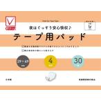 Ｖ−ｃｈｅｃｋ 夜はぐっすり安心吸収♪テープ用パッド４回 ３０枚 /大人用紙おむつ 尿とりパッド テープ用 介護おむつ