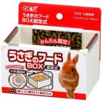 うさぎのフードＢＯＸ固定式/ ウサギ 小動物 用品