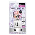  cozy главный офис nei список Quick crystal пальто II 10ml/ ногти 