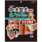 中大型犬専用歯ブラシガムササミ巻き5本/ 犬用 ジャーキー