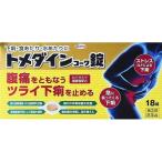 [ no. (2) вид фармацевтический препарат ]tomeda длиннохвостый попугай -wa таблеток 18 таблеток / лекарство от кишечных расстройств внизу . прекращение 