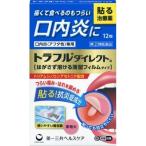 ★(指定第2類医薬品) トラフルダイレクトａ １２枚 /トラフルダイレクト 口内炎(特)