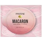 ●【在庫限り】Ｐ＆Ｇパンテーン　マカロンヘアマスク　色つやリッチ　お試し１個　１２ｍｌ/ヘアケア　トライアル