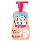 ビゲン ポンプカラー 専用ポンプ /ビゲン 白髪染め ヘアカラー