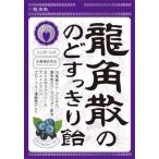 龍角散ののどすっきり飴カシス＆ブルーベリー  ７５ｇ /龍角散 風邪薬 トローチ・のど飴