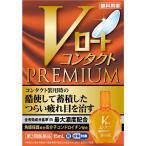 ◇【第3類医薬品】Ｖロートコンタクトプレミアム １５ｍｌ/目薬　眼疲労