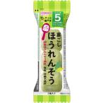 はじめての離乳食　裏ごしほうれんそう２．１ｇ/ベビーフード　野菜