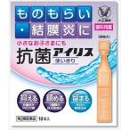 ショッピング目薬 (第2類医薬品)大正製薬 抗菌アイリス使い切り 18本/ 目薬 抗菌(特)