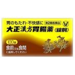 (第2類医薬品)大正製薬 大正漢方胃