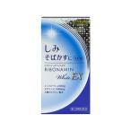 ◇【第3類医薬品】リボナミンホワイトＥＸ２４０錠/システイン