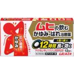 ◇★(第2類医薬品)ムヒＡＺ錠 12錠/ ムヒ 皮膚の薬
