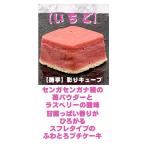 一口サイズ　ふわとろ半熟プチキューブ 