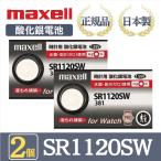  новейшая модель [ 2 шт ] Hitachi maxellmak cell стандартный товар сделано в Японии SR1120SW 381 кислота . серебряный батарейка кнопка батарейка батарейка часы наручные часы свинец не использование высокое качество местного производства бесплатная доставка 