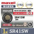 [ новейшая модель ] Hitachi maxellmak cell стандартный товар сделано в Японии SR41SW 384 кислота . серебряный батарейка кнопка батарейка батарейка часы наручные часы вода серебряный * свинец не использование высокое качество местного производства бесплатная доставка 1 шт 