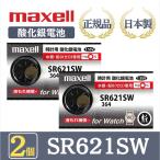 �ŐV�^�y 2�� �z���� maxell �}�N�Z�� ���K�i ���{�� SR621SW 364 �_����d�r �{�^���d�r �d�r ���v �r���v ����E���s�g�p ���i�� ���Y ��������