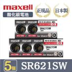  новейшая модель [ 5 шт ] Hitachi maxellmak cell стандартный товар сделано в Японии SR621SW 364 кислота . серебряный батарейка кнопка батарейка батарейка часы наручные часы вода серебряный * свинец не использование высокое качество местного производства бесплатная доставка 