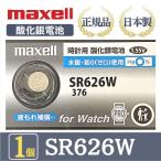 �y�ŐV�^�z���� maxell �}�N�Z�� ���K�i ���{�� SR626W 376 �_����d�r �{�^���d�r �d�r ���v �r���v ���� ���s�g�p ���i�� ���Y �������� 1��