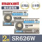 �ŐV�^�y 2�� �z���� maxell �}�N�Z�� ���K�i ���{�� SR626W 376 �_����d�r �{�^���d�r �d�r ���v �r���v ���� ���s�g�p ���i�� ���Y ��������