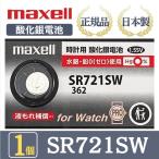 [ новейшая модель ] Hitachi maxellmak cell стандартный товар сделано в Японии SR721SW 362 кислота . серебряный батарейка кнопка батарейка батарейка часы наручные часы вода серебряный * свинец не использование высокое качество местного производства бесплатная доставка 1 шт 