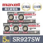  новейшая модель [ 5 шт ] Hitachi maxellmak cell стандартный товар сделано в Японии SR927SW кислота . серебряный батарейка кнопка батарейка батарейка часы наручные часы вода серебряный * свинец не использование высокое качество местного производства бесплатная доставка 