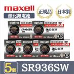 �ŐV�^�y 5�� �z���� maxell �}�N�Z�� ���K�i ���{�� SR936SW �_����d�r �{�^���d�r �d�r ���v �r���v ����E���s�g�p ���i�� ���Y ��������